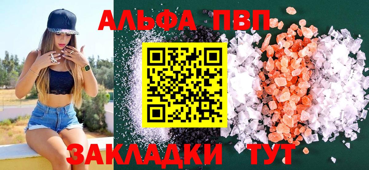 A-PVP VHQ  Вход с VPN  Белово  Alpha PVP Соль 
