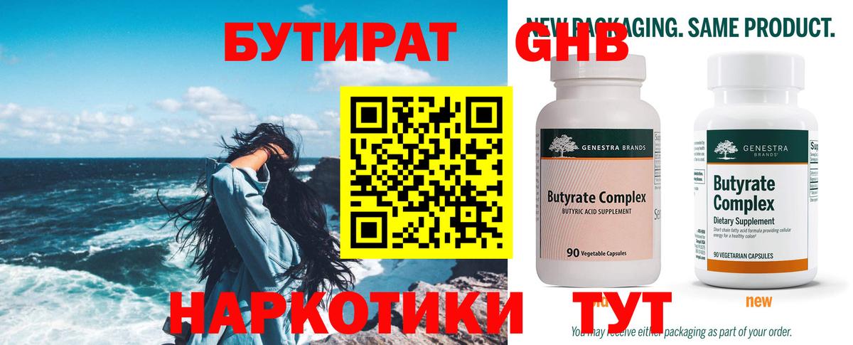 Белово  БУТИРАТ бутик  Вход с VPN 