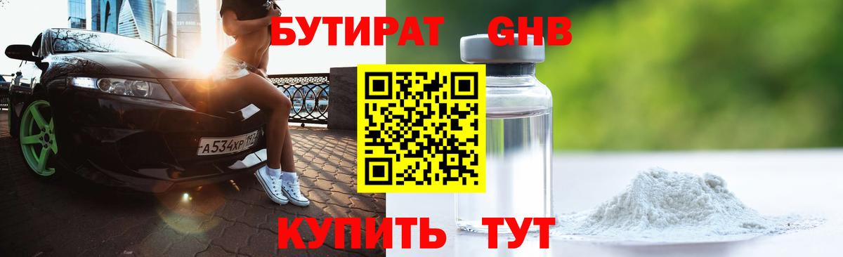 Бутират бутандиол Белово