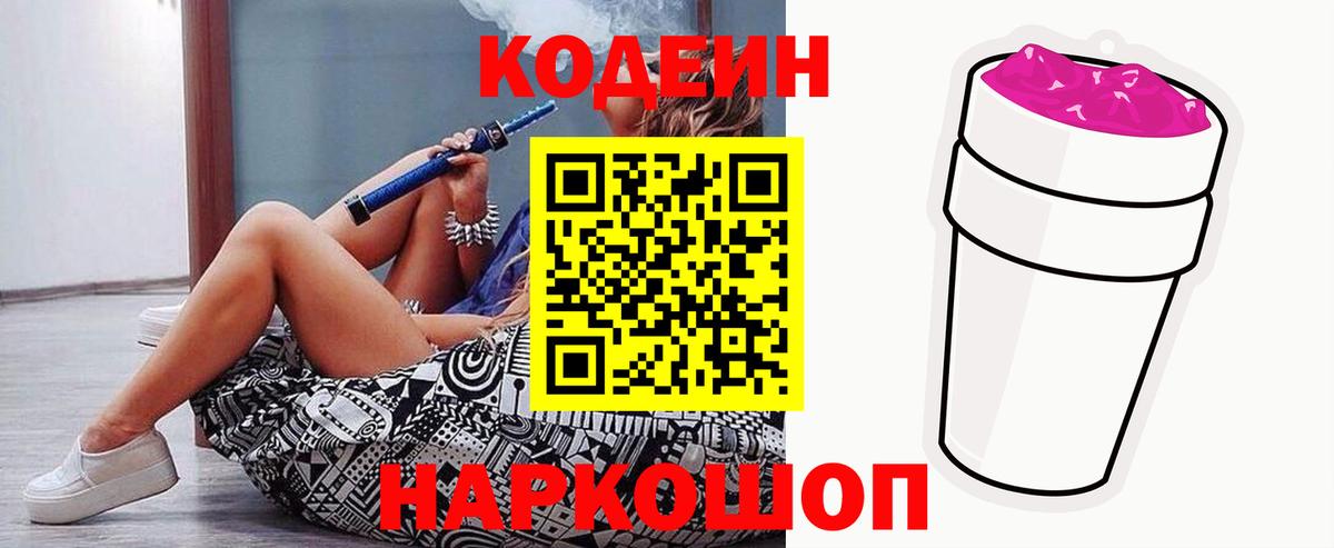 Codein Purple Drank  Codein Purple Drank  Вход с VPN  Белово 