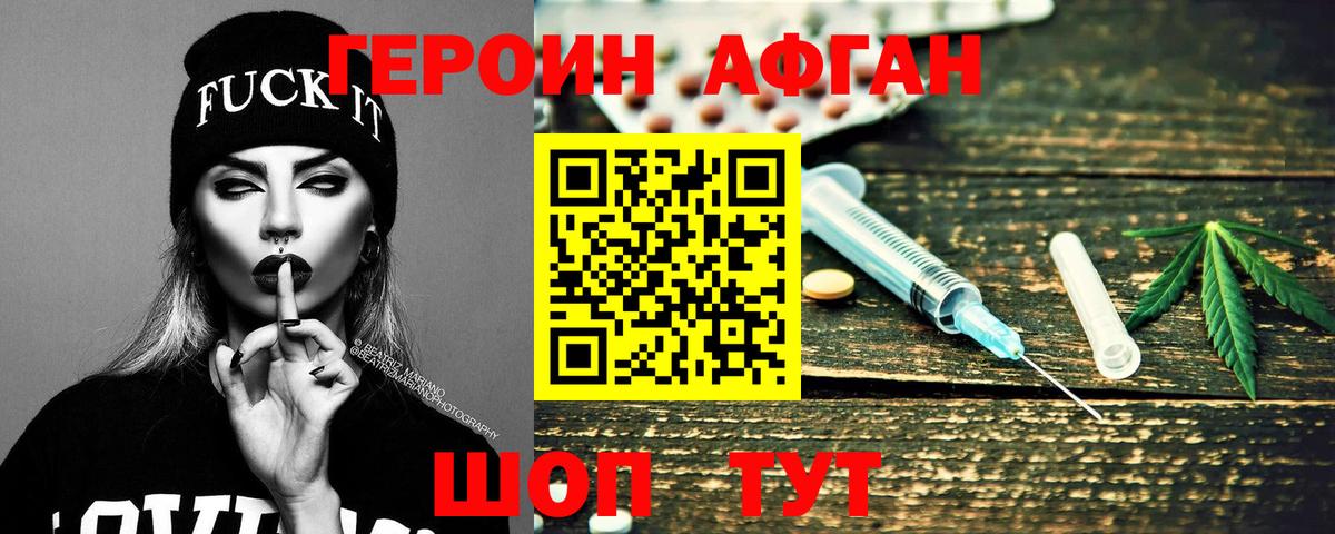Героин белый Белово