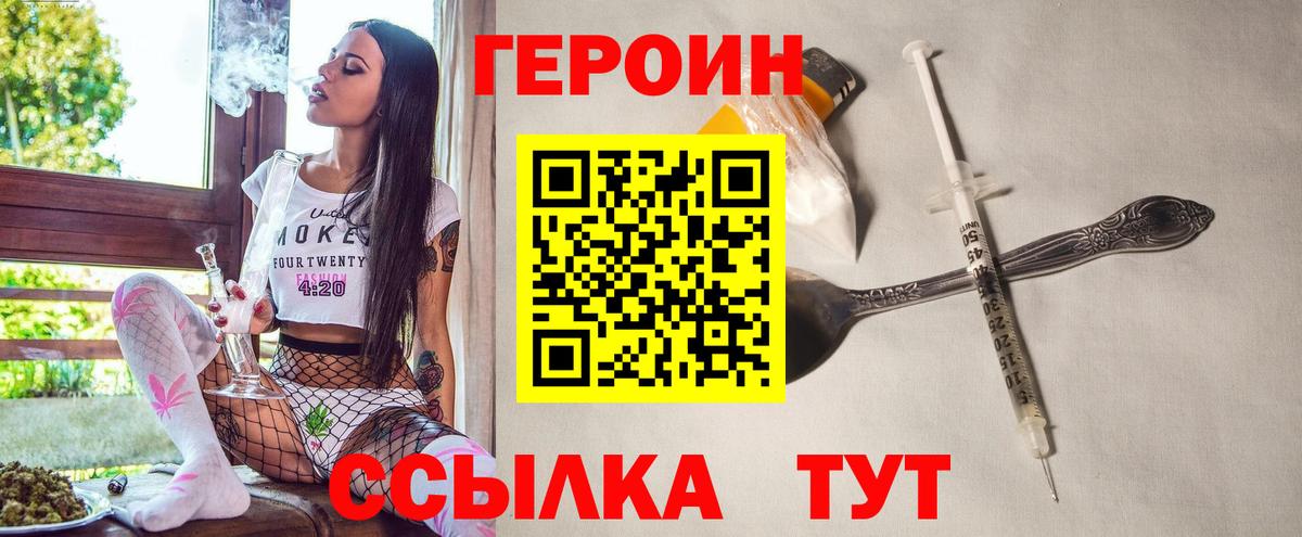 ГЕРОИН Heroin  Вход с VPN  Героин  Белово 