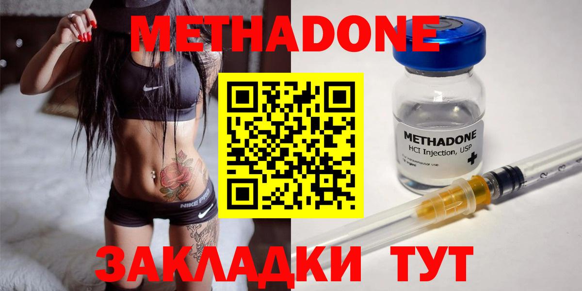 Метадон белоснежный  Метадон кристалл  Вход с VPN  Белово 